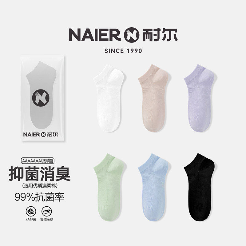 耐尔袜子女船袜夏季薄款抗菌消臭女士短袜纯色透气船袜子短筒袜夏,女士内衣/男士内衣/家居服,船袜,淘宝优惠券,粉丝福利购,淘宝优惠卷