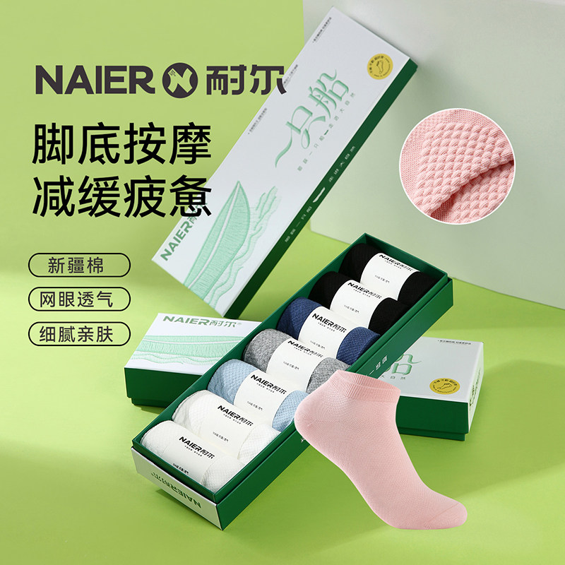 耐尔袜子女士短袜夏季薄款10A抗菌按摩底男士吸湿透气纯色短筒袜