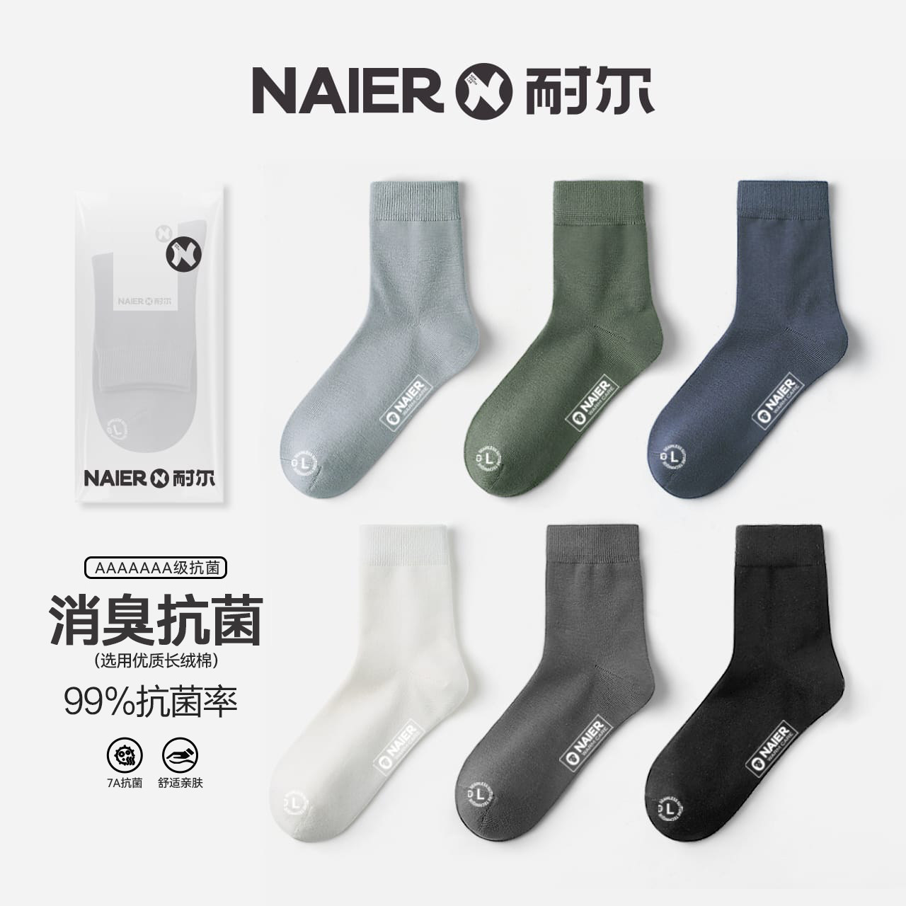 耐尔袜子男夏季薄款男袜抗菌袜中筒袜吸汗男士商务棉袜春秋男生潮