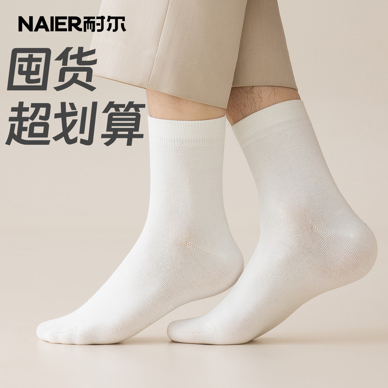 囤货超划算男款四季袜