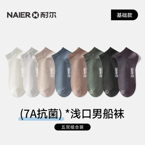 船袜夏季男款吸汗抗菌浅口隐形