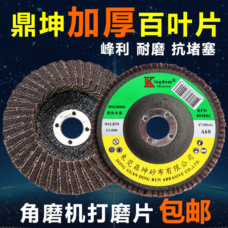 鼎坤百叶片加厚双层网盖雄起百叶轮角磨机打磨片抛光平面砂布轮