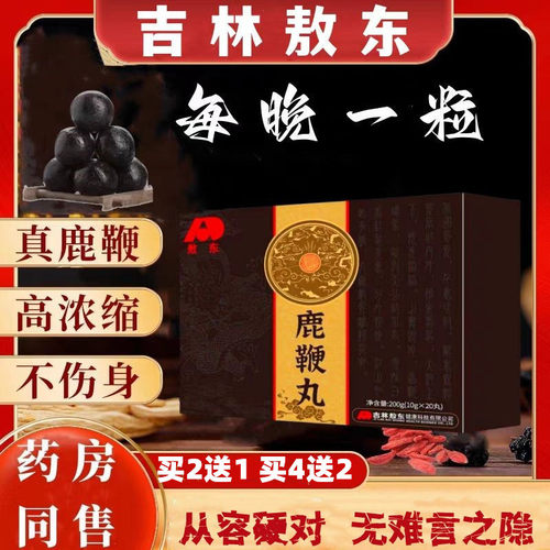 吉林敖东鹿鞭丸参鹿丸参茸鹿鞭丸鹿茸血肽精片膏男士用滋补品