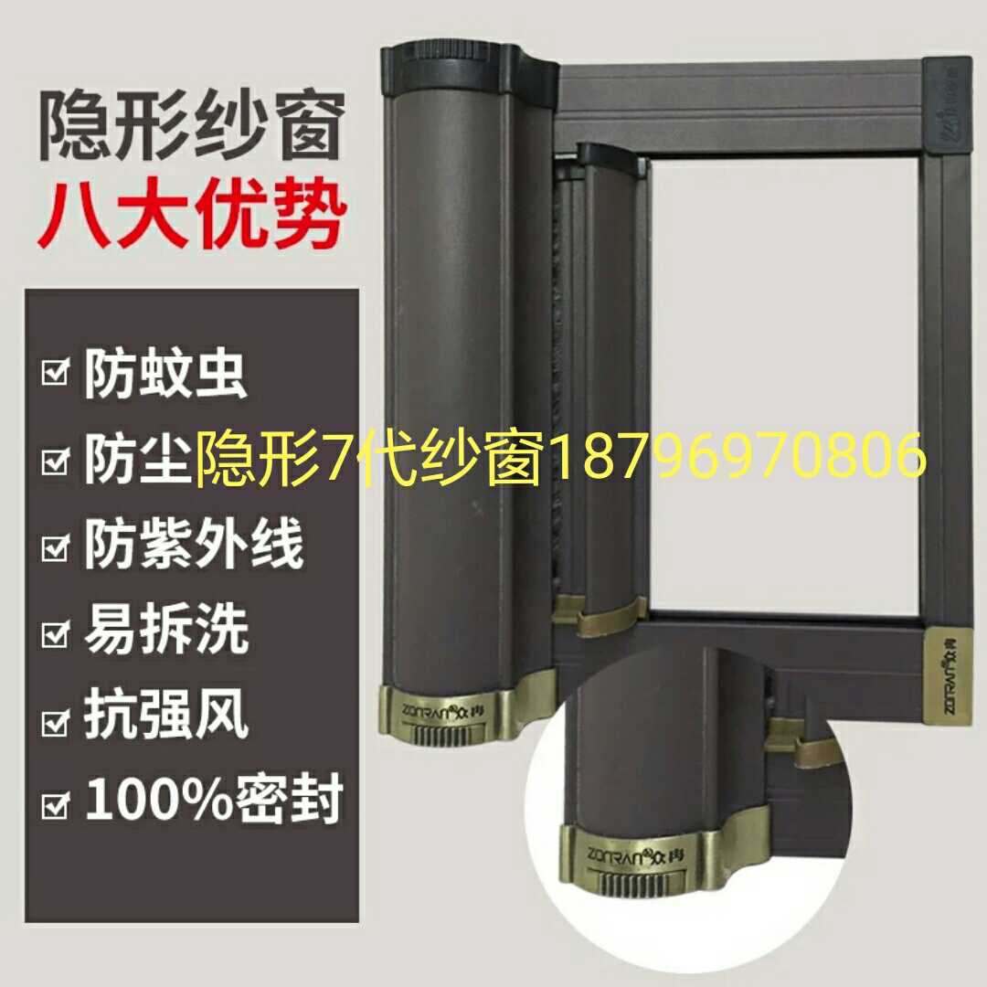 众冉丹阳隐形伸缩防蚊纱窗定制