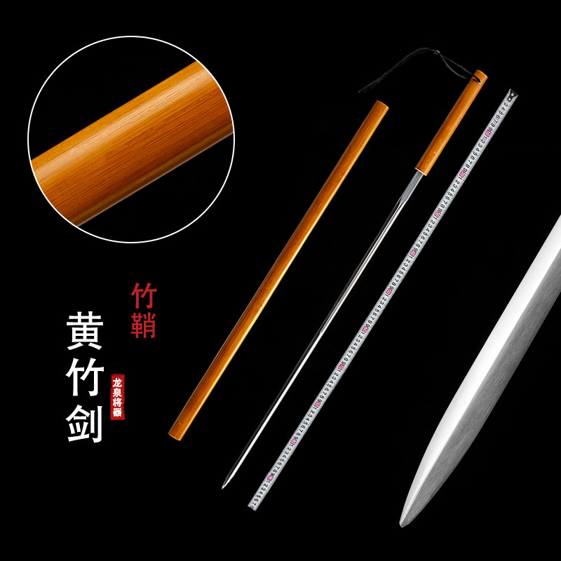 龙泉将器宝剑换竹剑竹中剑棍中剑长剑唐剑高锰钢刀剑未开刃图片