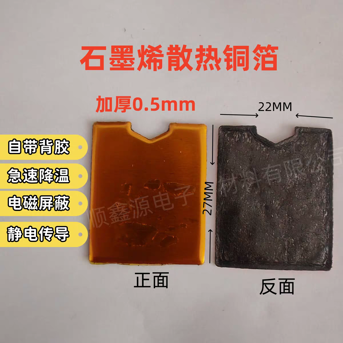 M22230固态硬盘散热贴石墨烯散热