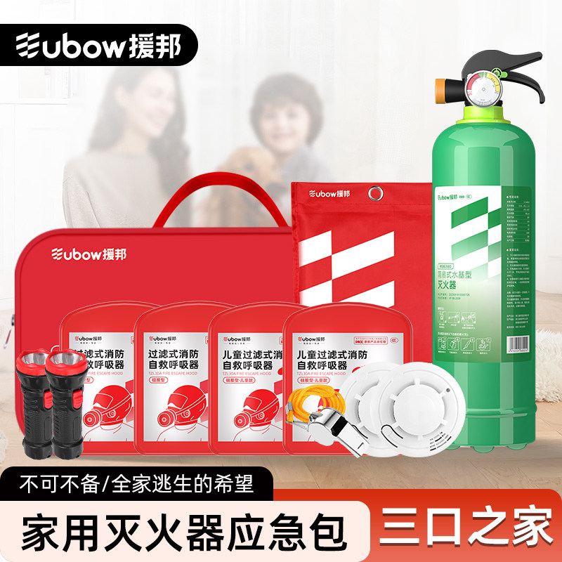 家用应急包火灾逃生自救包套装高楼多功能家庭救援工具消防器材