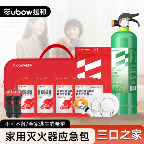 家用应急包火灾逃生自救家庭套装