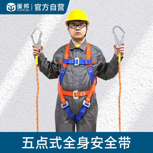 五点式安全带高空作业装备全身空调安装保险带安全绳挂钩电工腰带 - 封面