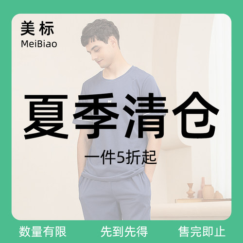 美标纯棉男士家居服99元起