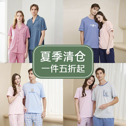 美标纯棉夏款情侣睡衣