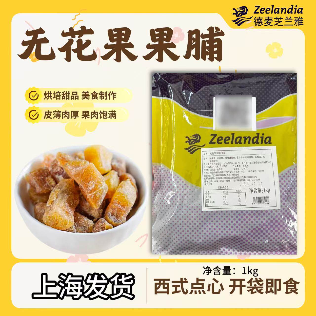 芝兰雅无花果果脯丁烘焙原料水果干果脯果肉香甜蜜饯蛋糕面包专用