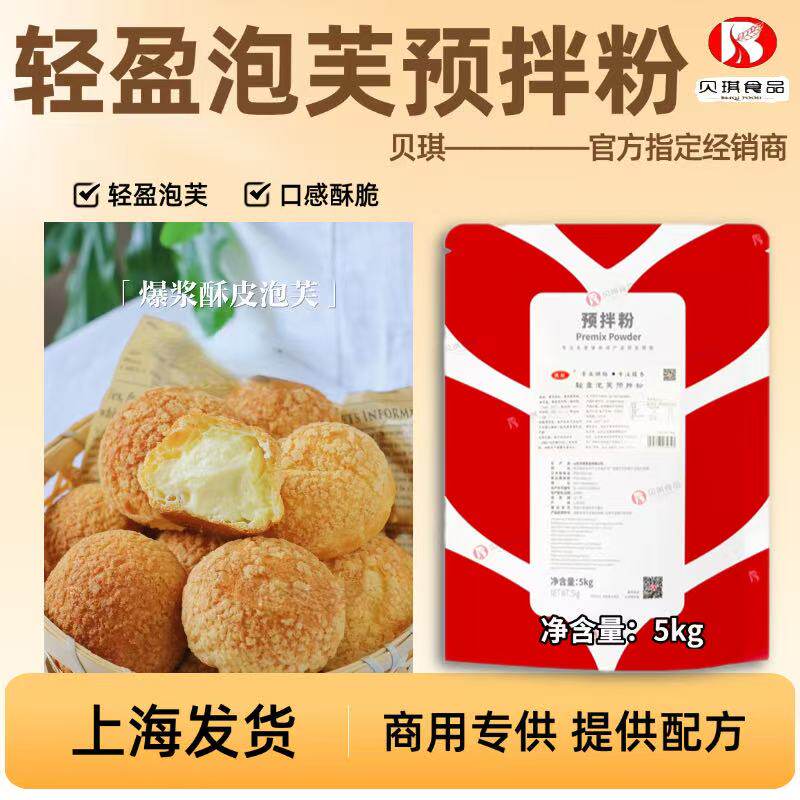 贝琪优辰轻盈泡芙预拌粉商用薄皮大脆皮法棍爆浆泡芙宝贝惠享烘焙
