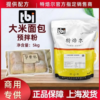 特焙尔tbi大米面预拌粉早餐包