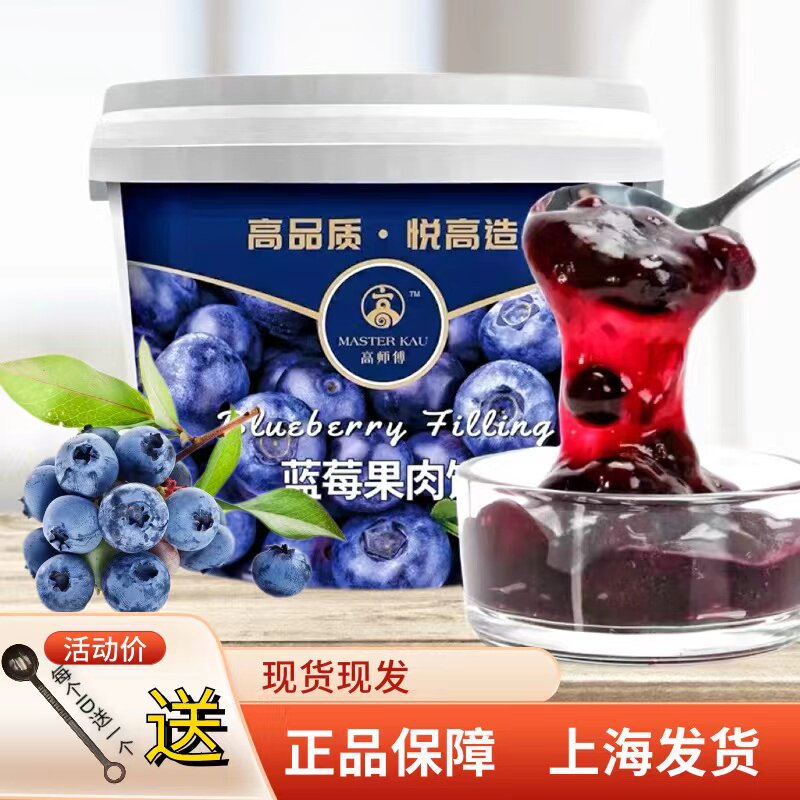 高师傅蓝莓酱果肉颗粒果馅贵蛋糕奶油3kg商用西点夹心层装饰淋面