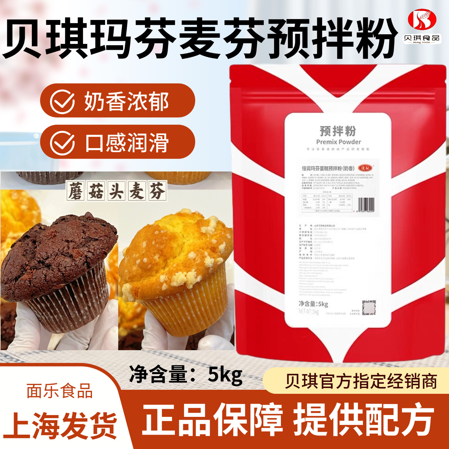 贝琪优辰倍润玛芬麦芬蛋糕预拌粉原巧克力奶香味烘焙原料糕点商用