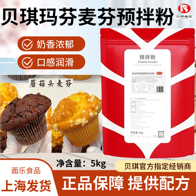贝琪优辰倍润玛芬麦芬蛋糕预拌粉原巧克力奶香味烘焙原料糕点商用