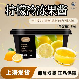 高师傅果心怡冷冻柠檬多种夹心商用烘培专供果酱果泥蛋糕慕斯西点