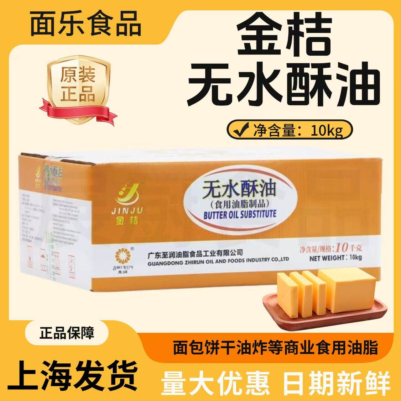 金桔无水酥油蛋挞皮面包饼干糕点正品商用油炸食用品油脂烘培原料