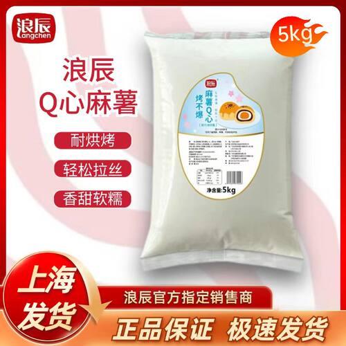 浪辰麻薯泥拉Q心酱拉丝耐烤