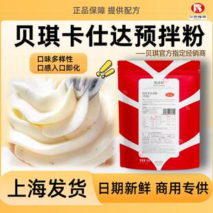 贝琪法式卡仕达牛乳牛奶士芒果白桃酸奶预拌粉蛋糕调味奶油夹心