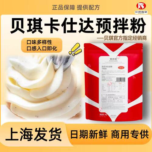 贝琪法式卡仕达调味奶油夹心