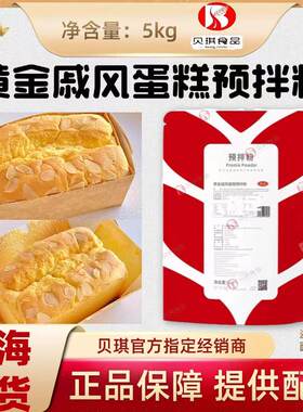 贝琪黄金戚风蛋糕预拌粉商用