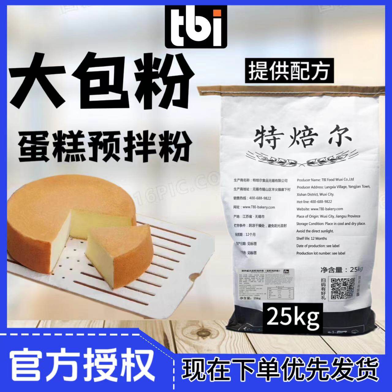 特焙尔预拌粉烫种柔润轻松打戚风古早汤种蛋糕25kg大包客户预拌粉