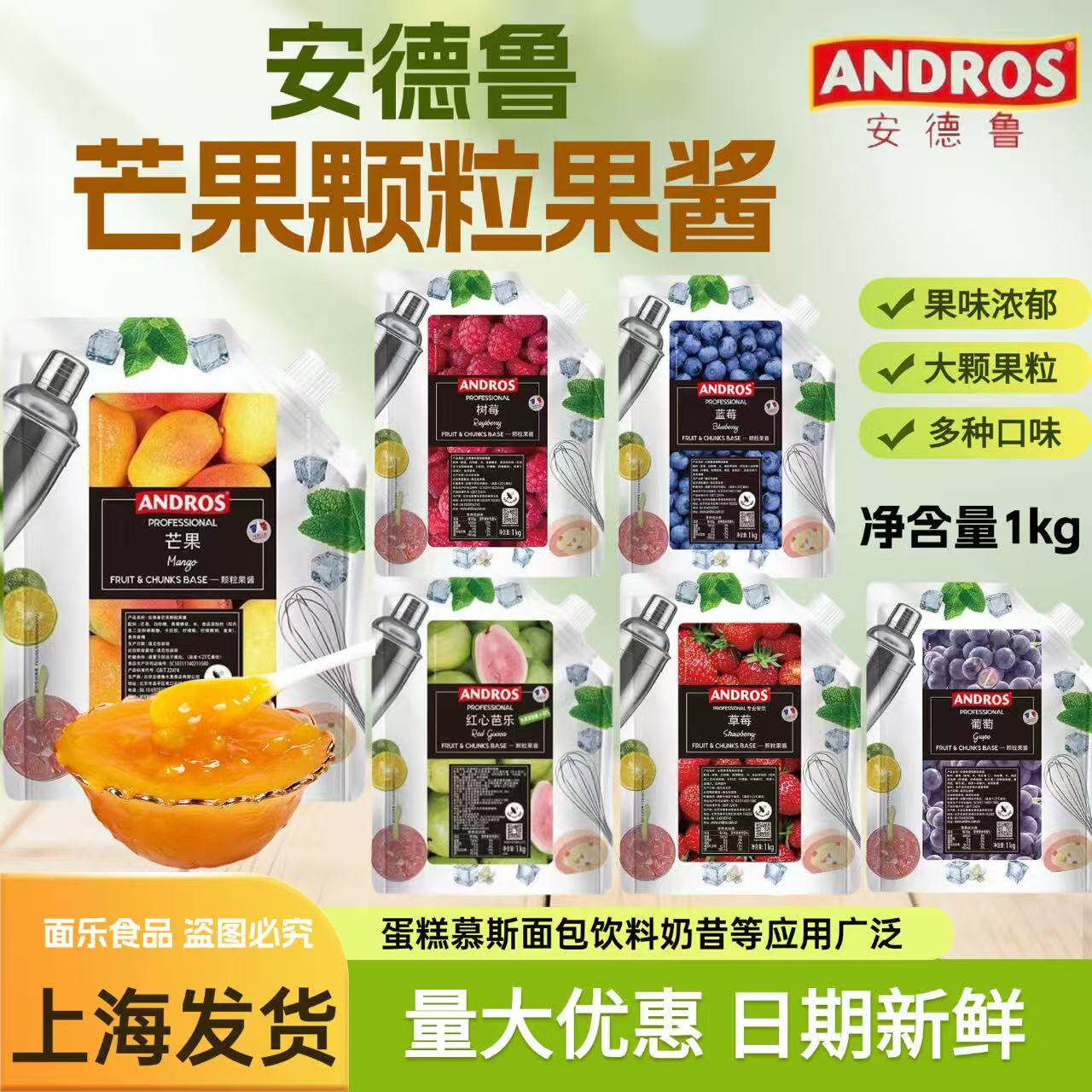 安德鲁芒果果酱泥颗粒正品草莓菠萝蓝莓蛋糕面包慕斯果茶饮品专用
