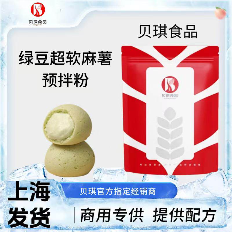 贝琪优辰绿豆超软麻薯预拌粉嚼劲清凉西点点心5kg烘焙商供应配方