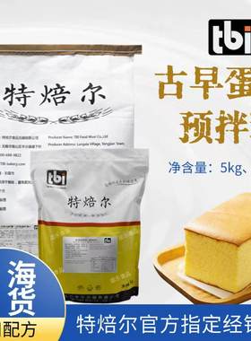 特焙尔烫种戚风预拌粉商用装