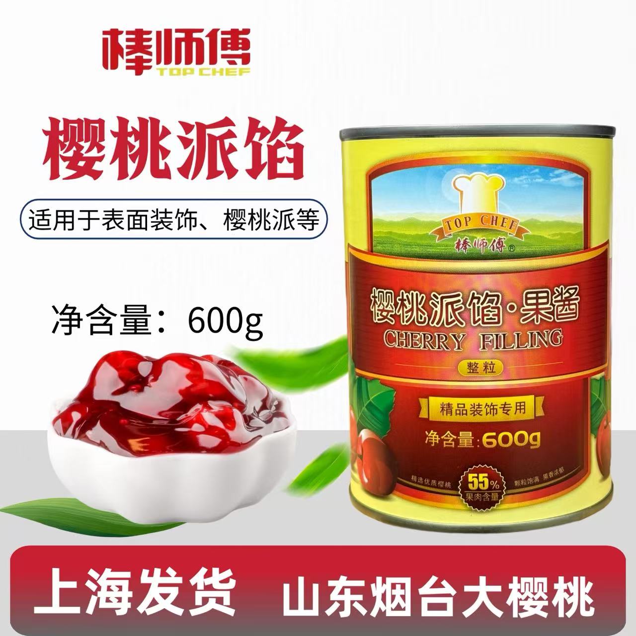 棒师傅红樱桃派果酱整颗粒