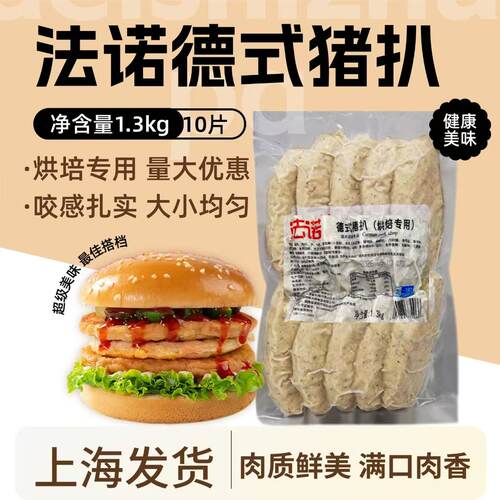 法诺德式猪扒速冻熟制品半成品