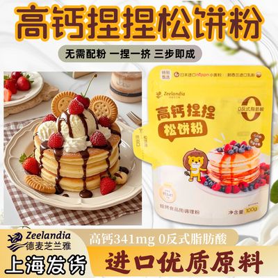 芝兰雅高钙捏捏松饼甜品早餐华夫