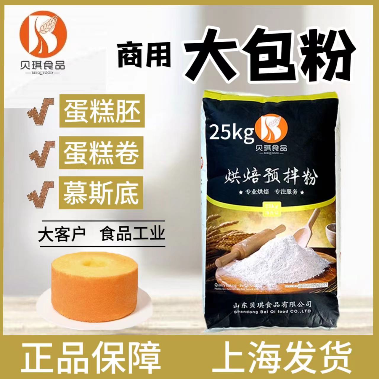 贝琪大客户食品Q润蛋糕粉25kg