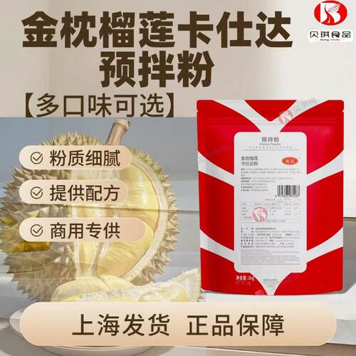 贝琪商用烘焙卡仕达预拌粉榴莲味