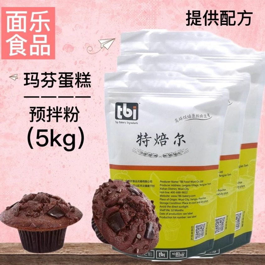 特焙尔贝马麦玛芬红枣原味巧克力郁金香杯套防油纸托烘焙预拌粉