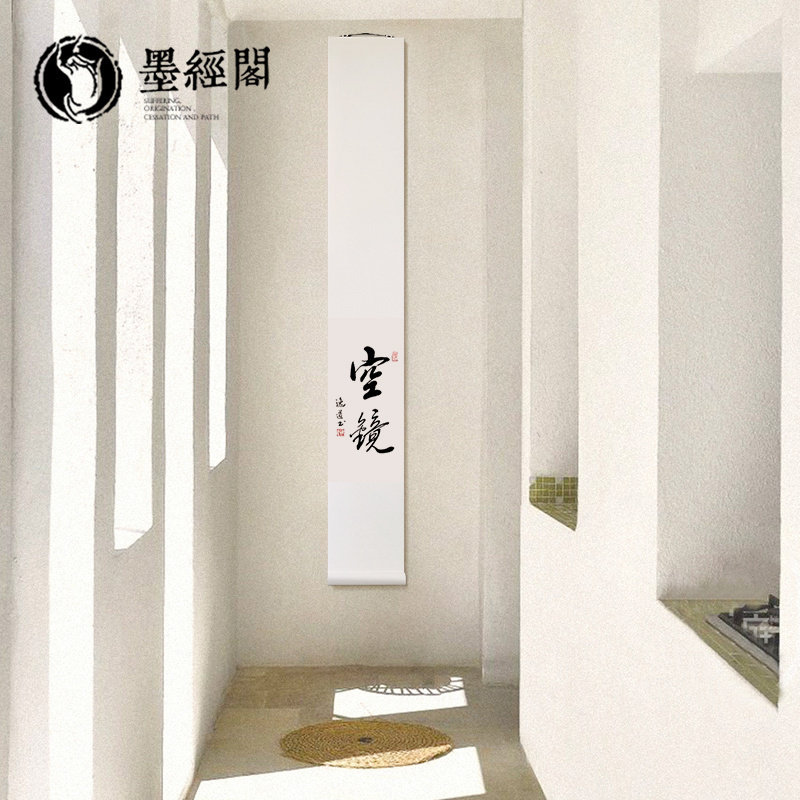 观山空境书法字画卷轴手写真迹竖版条幅茶馆新中式日式挂画装饰画