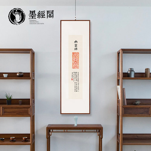 大吉祥长乐书法朱砂拓片古砖中国画风水字画茶馆挂画新中式国潮画 - 封面