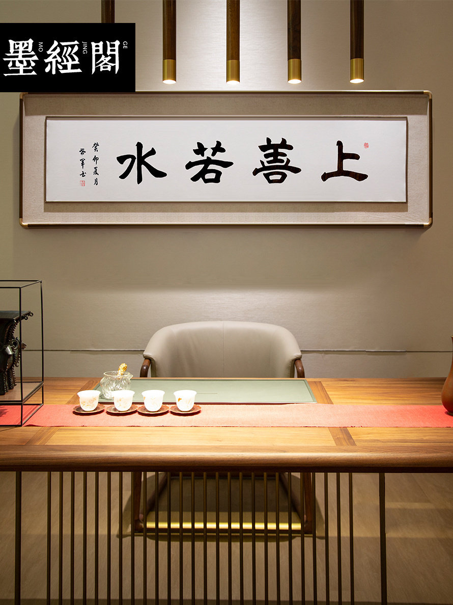 上善若水手写真迹字画名家书法作品定制客厅办公室厚德载物横板