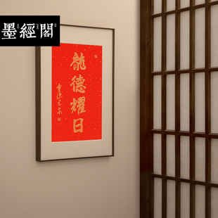 龙德耀日杭州灵隐名家书法真迹字画定制新中式装饰画中国风实木框