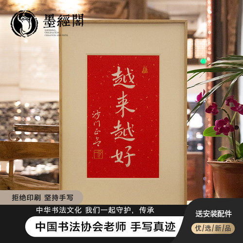 越来越好书法乔迁之喜祝福