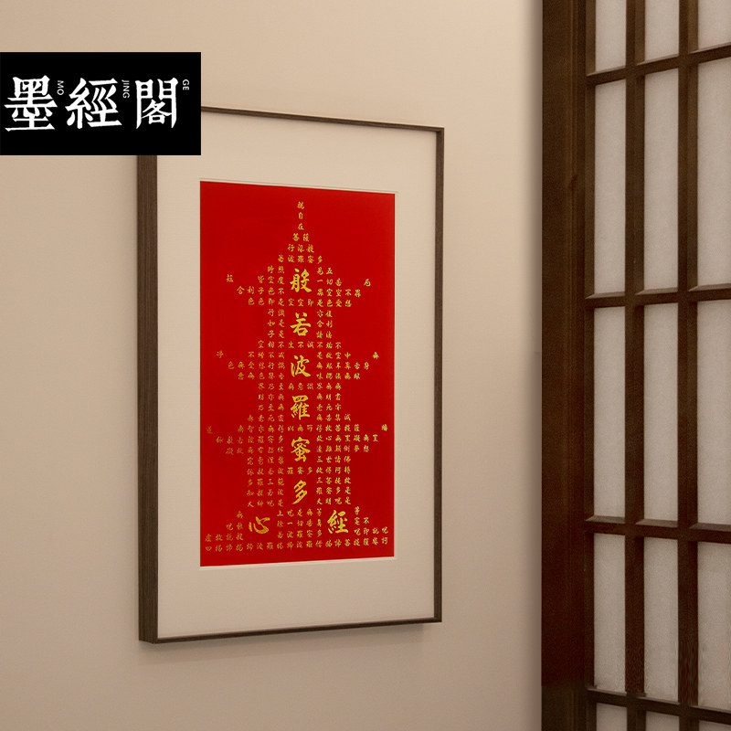 般若波罗蜜多心经书法真迹字画定制新中式装饰画中国风实木框a