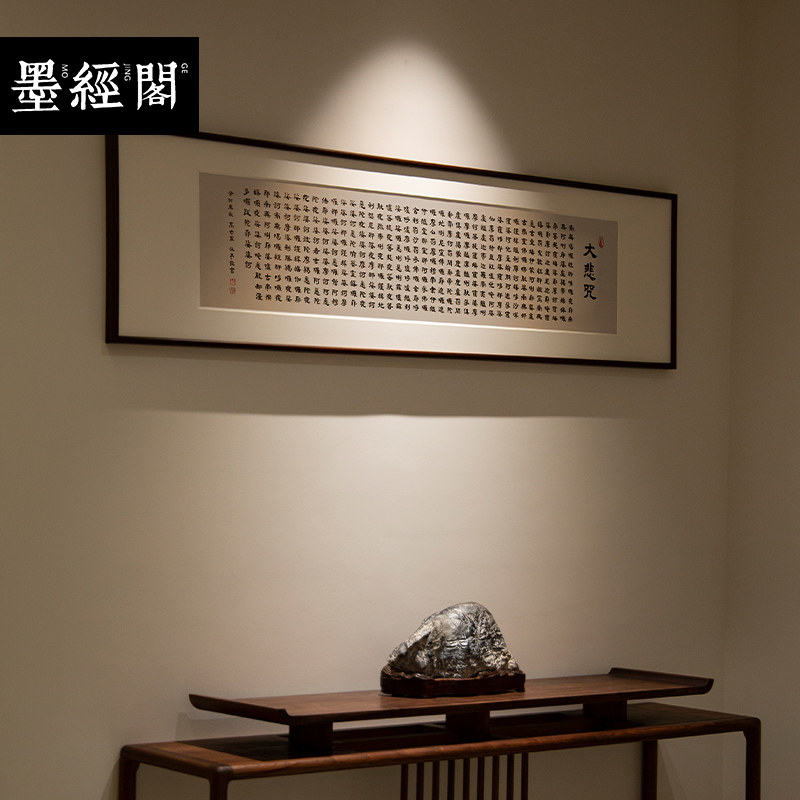 大悲咒书法名家手写真迹字画名家书法作品新中式实木框挂画横版