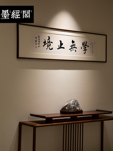 中式学海无涯学无止境书法字画办公室教室挂画客厅装饰画励志书房