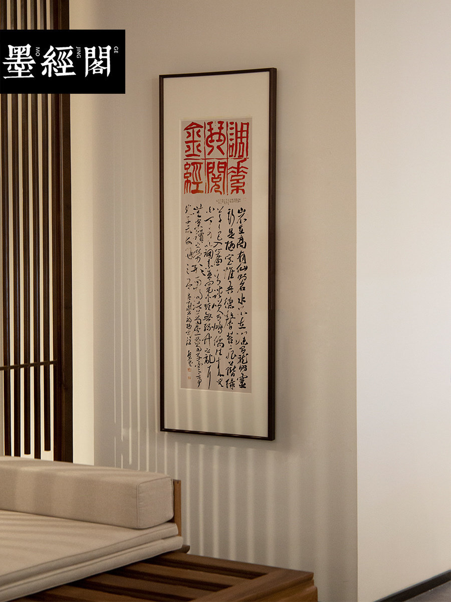 手写真迹字画墨经阁实木装裱