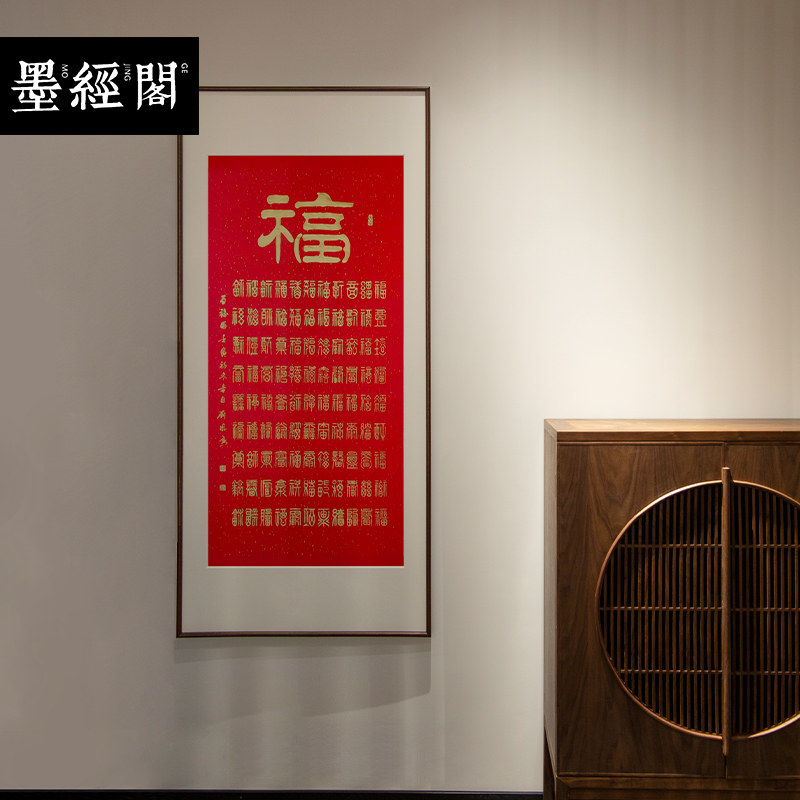 百福图百寿图名家书法手写真迹字画新中式装饰画办公室书房实木竖