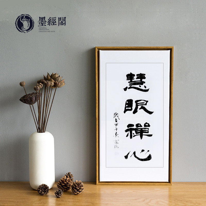 Mojing Buddhist Calligraphy Buddha's words Insight Zen Handwriting Buddhism Crafts Heaven Pay ground Painting and Calligraphy Heart Sutra customizedin the Home accessories , Decorative painting , Calligraphy  category - from Buy2taobao.com to provide professional Taobao agent buy service
