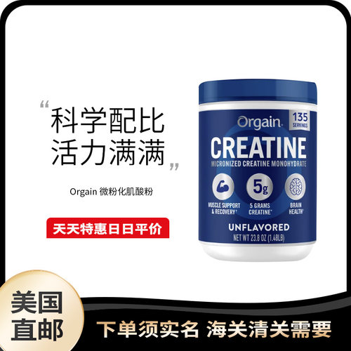 美国直邮 Orgain 微粉化肌酸粉大容量提升耐力增肌运动补剂675g