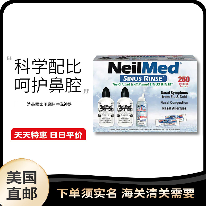 NeilMed盐洗鼻神器结构简单